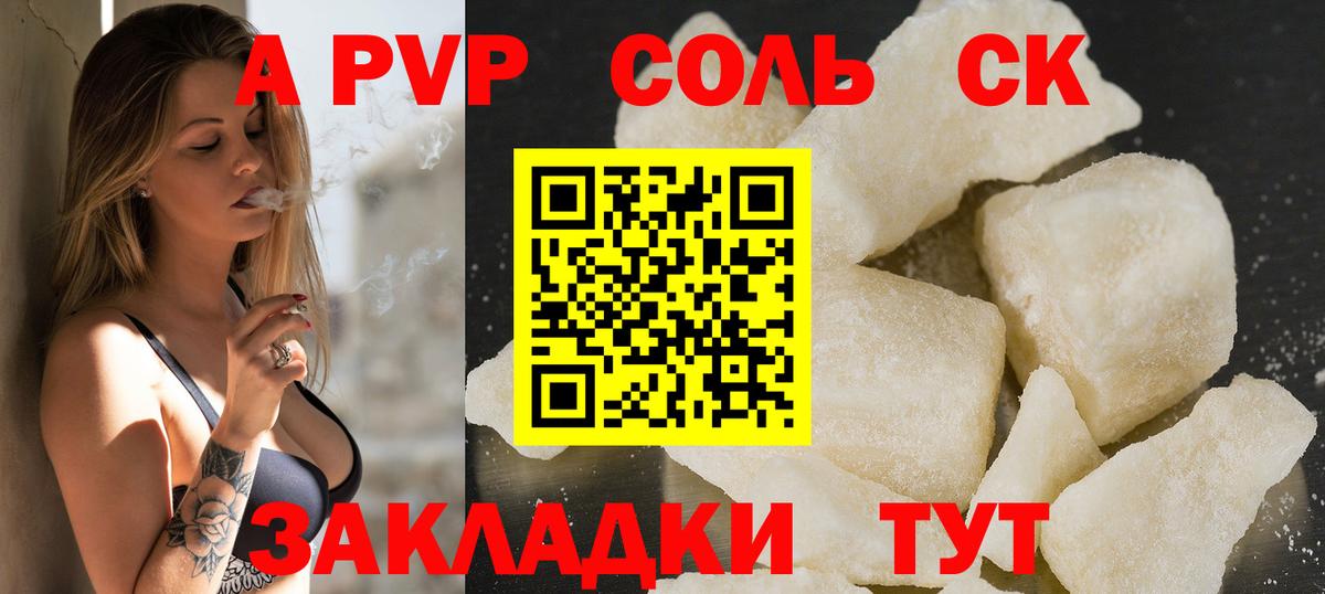 Котлас  A-PVP СК  Альфа ПВП  Вход с VPN  закладки  APVP VHQ 