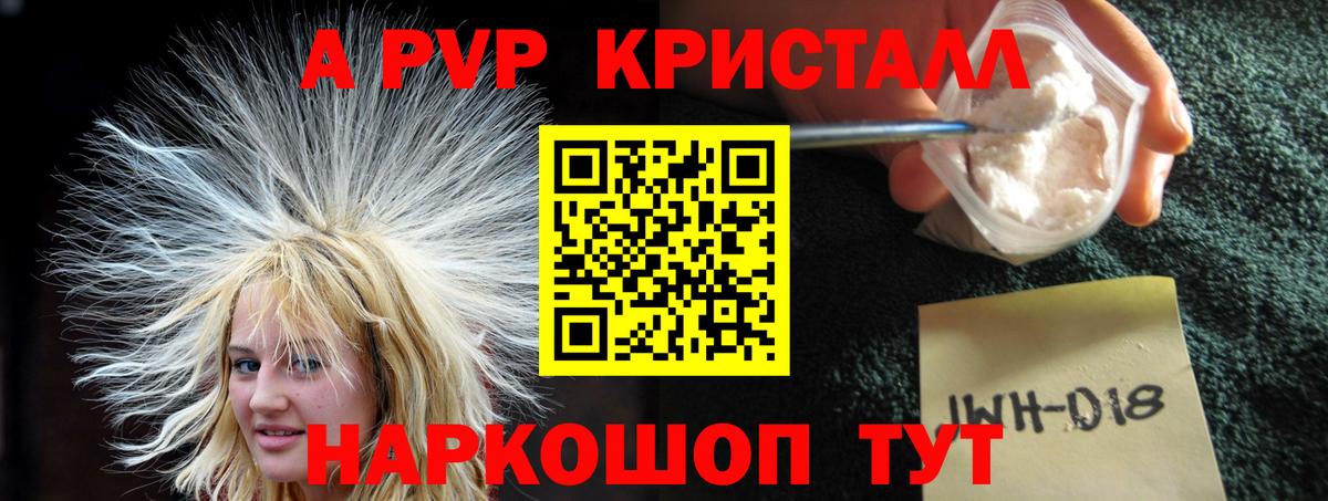 A-PVP VHQ Котлас