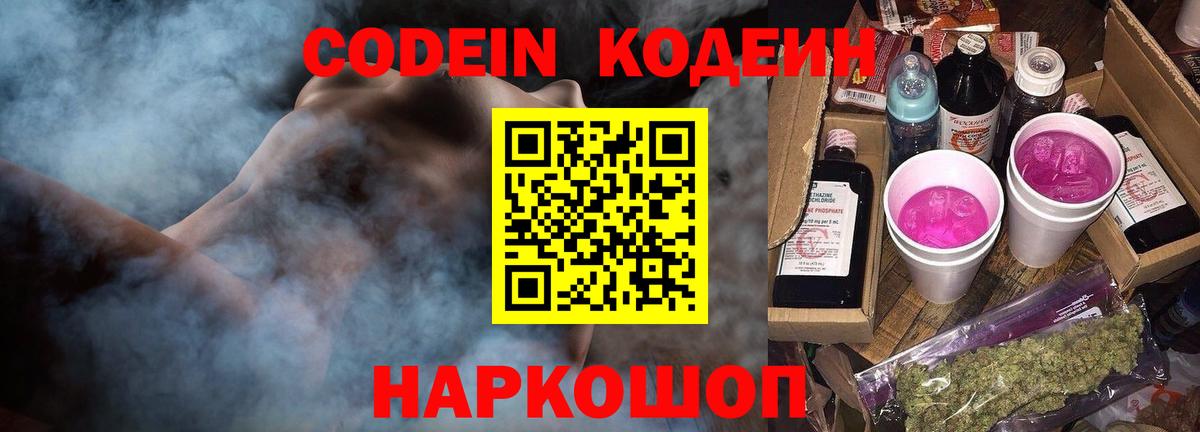 Кодеиновый сироп Lean напиток Lean (лин) Котлас