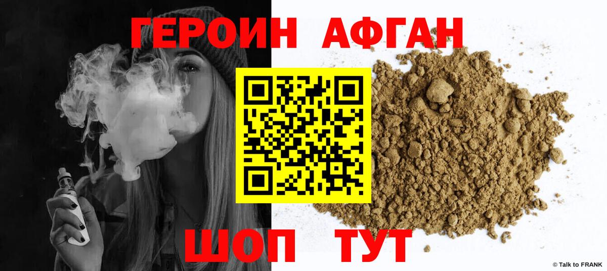 Героин Афган  Вход с VPN  Котлас 