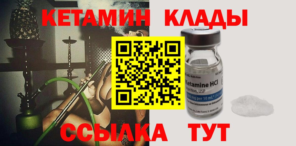 Котлас  КЕТАМИН VHQ  Вход с VPN 