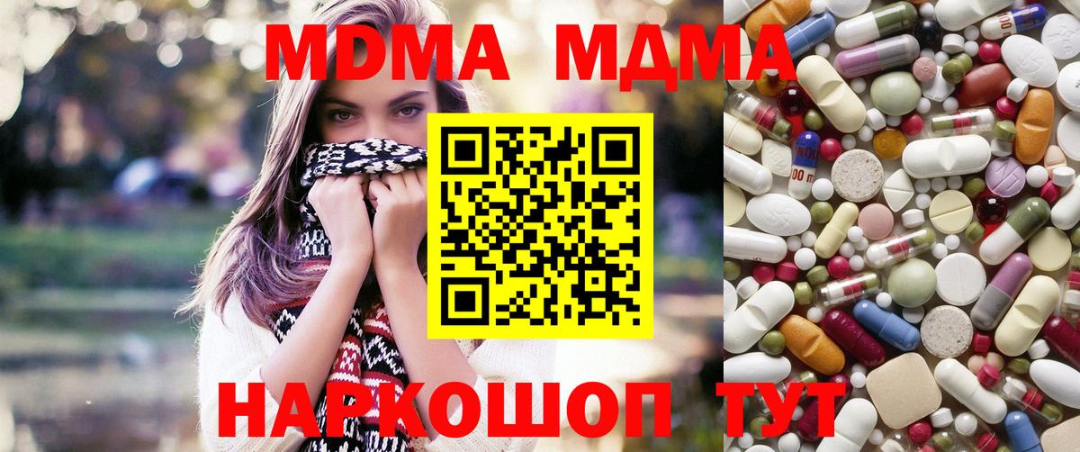 Котлас  MDMA crystal  Вход с VPN  MDMA Molly 