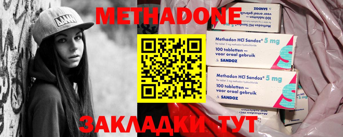 МЕТАДОН кристалл Котлас